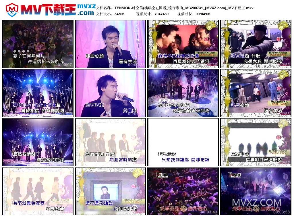 TENSION-时空信(演唱会)_国语_流行歌曲_MC200731